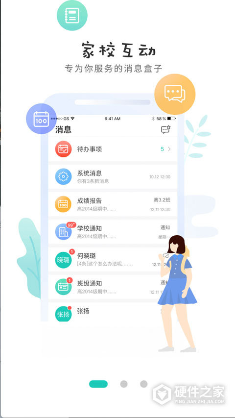 生学堂学生端