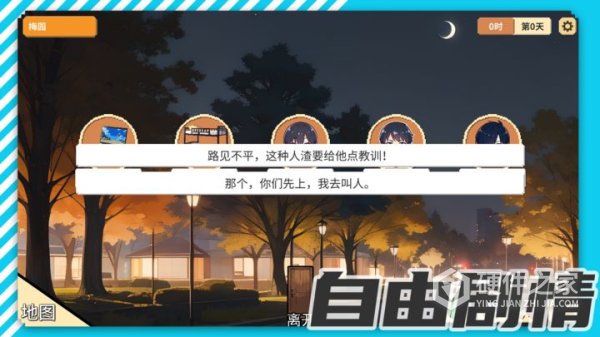 校园群侠传