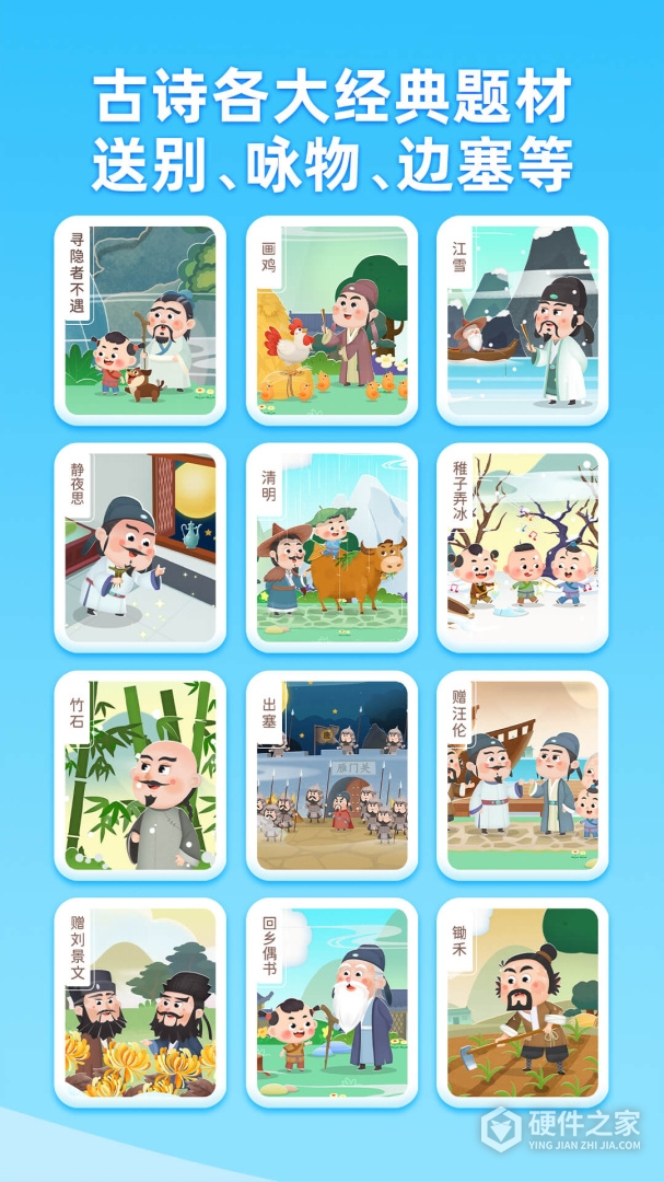 淘淘学古诗