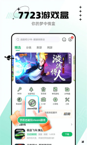 7723游戏盒免费最新版