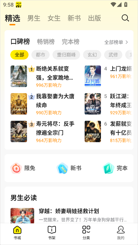免费小说全集