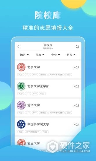 高考直通车模拟志愿