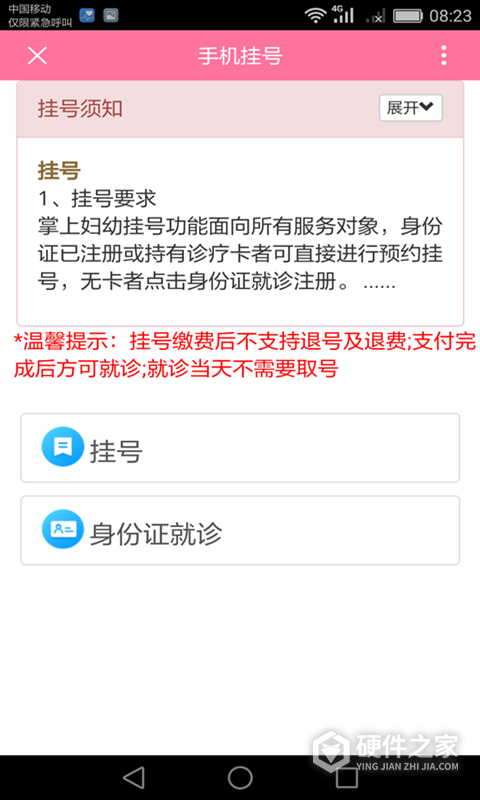 掌上妇幼