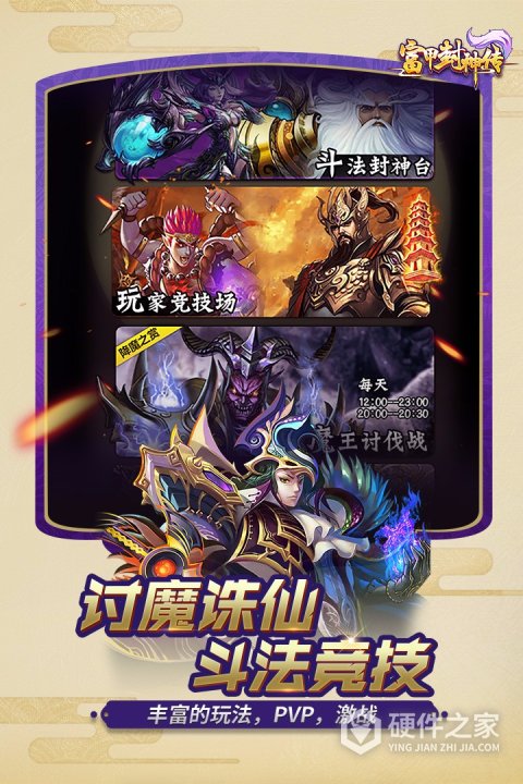 富甲封神传果盘版