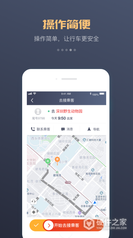 万顺车主app
