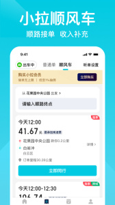 小拉出行司机版