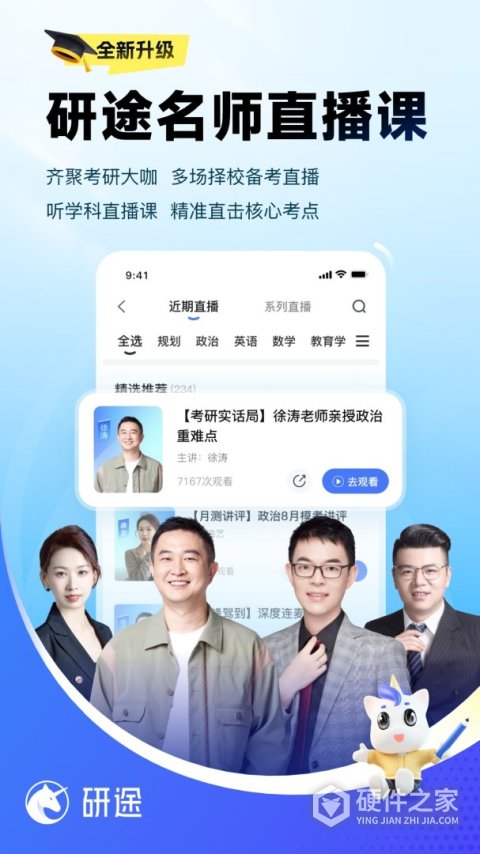研途考研app