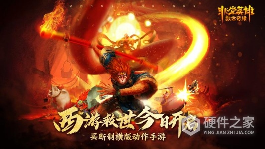 非常英雄救世奇缘