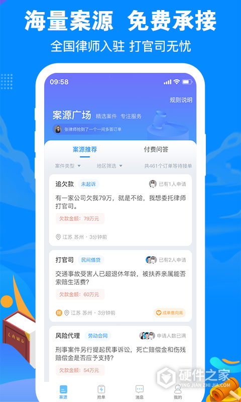 律趣律师咨询平台app