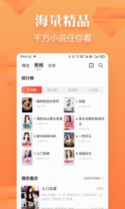 追读小说听书版