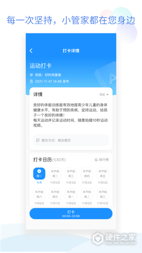 班级小管家