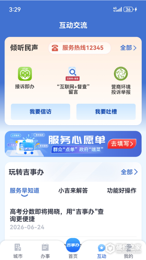 吉事办