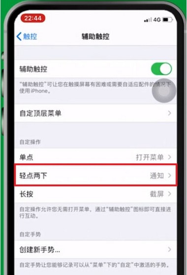 iphone13截屏快捷键怎么设置