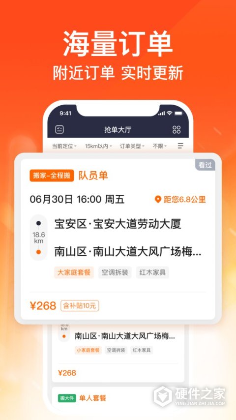 货拉拉搬家小哥app