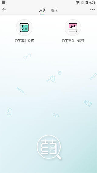 人卫用药助手app