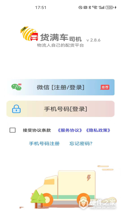 货满车司机版
