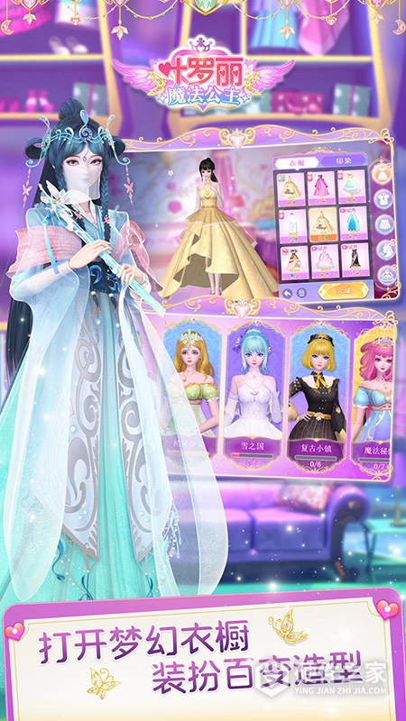 叶罗丽魔法公主