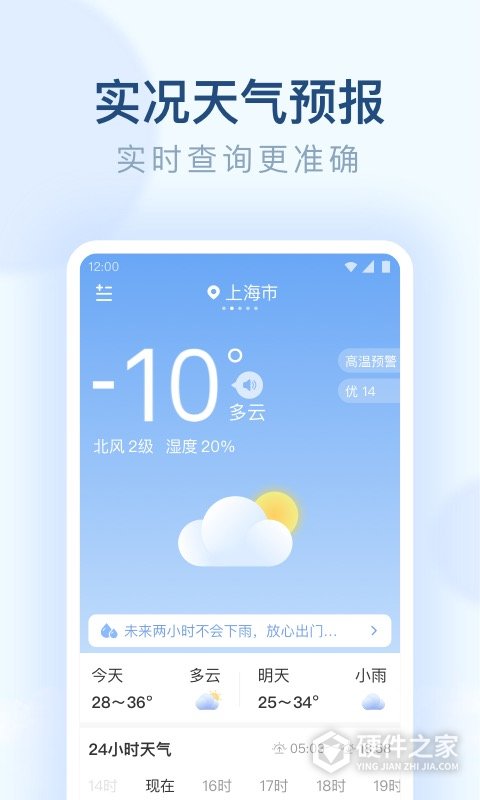朗朗天气预报app