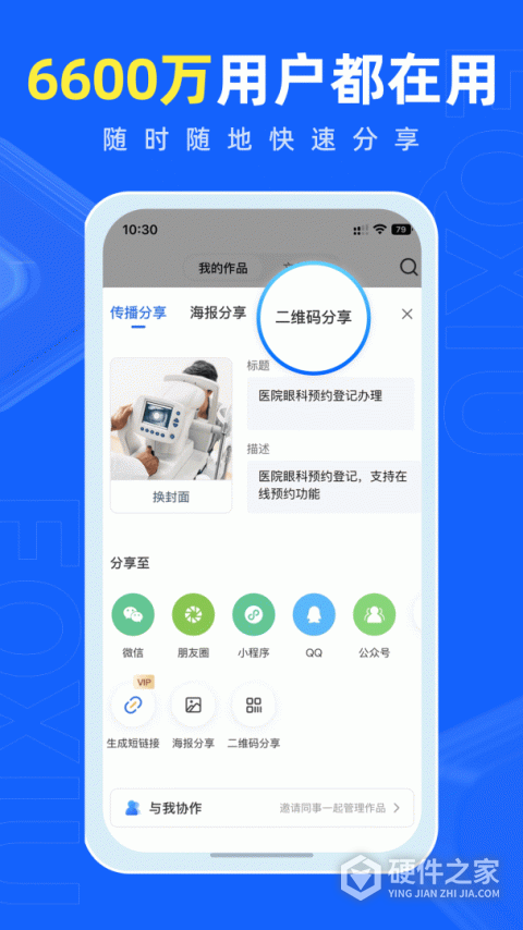 易企秀app最新版
