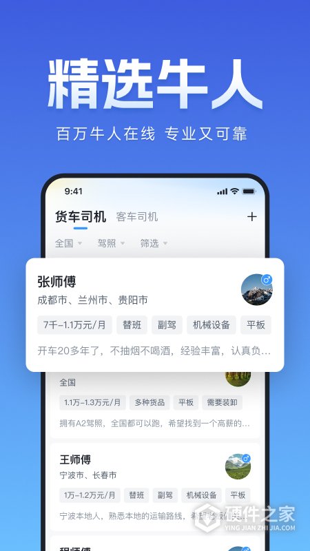 牛小二招聘app
