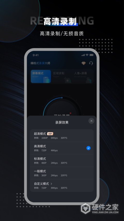 嗨格式录屏大师