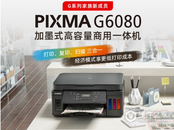 佳能G6080打印机说明书