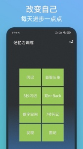 记忆力训练