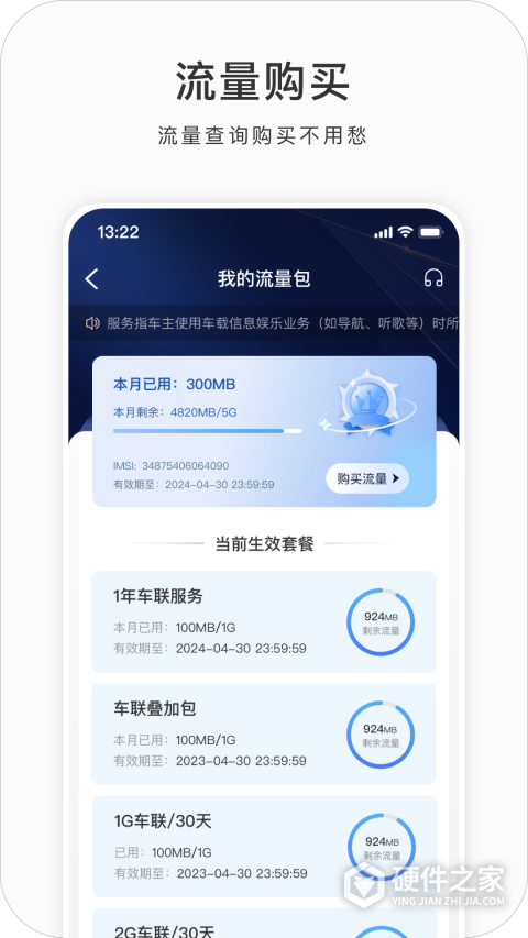 吉利GNetLinkAPP