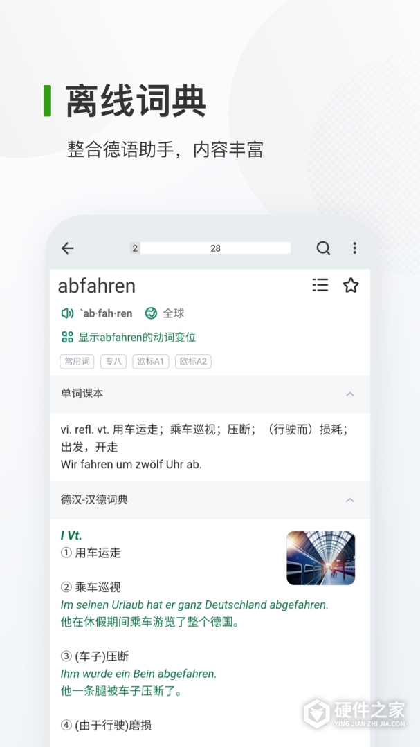德语背单词最新版