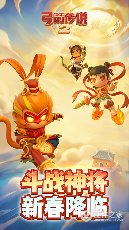 弓箭传说2