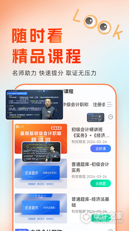 会计随时学手机版