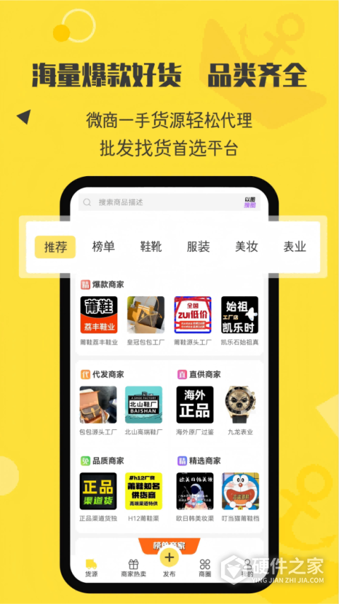 微商码头