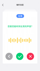 漫步者辅听