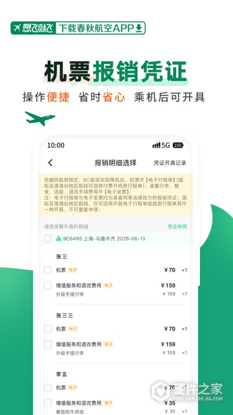 春秋航空app官方版