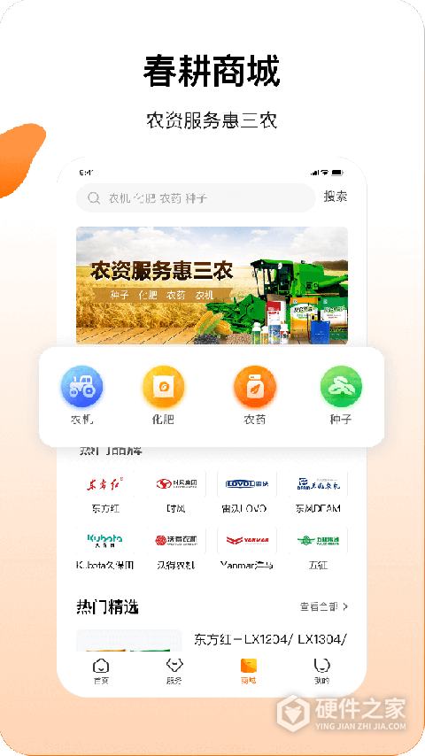 春耕app