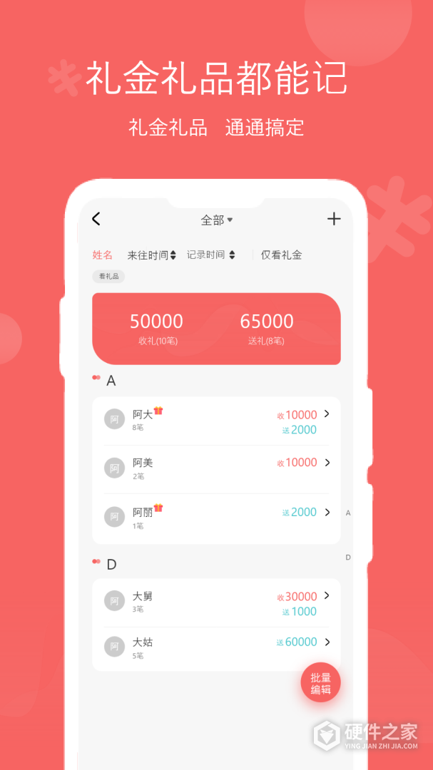 人情账簿