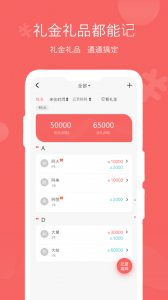 人情账簿