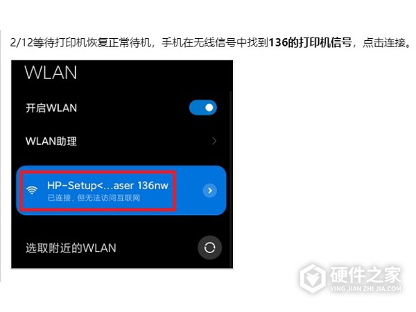 惠普136w打印机怎么连接wifi