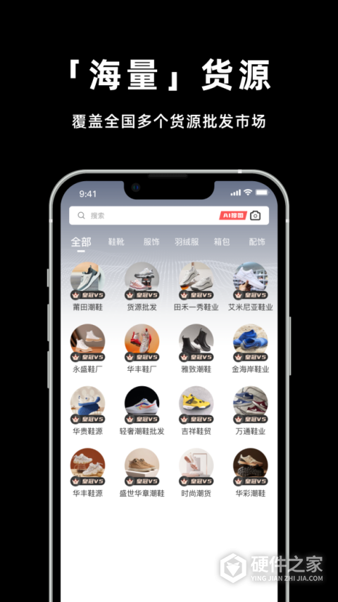 莆田鞋网app