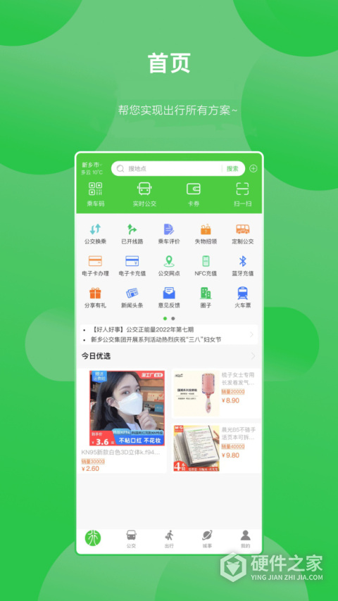 鹤壁行实时公交