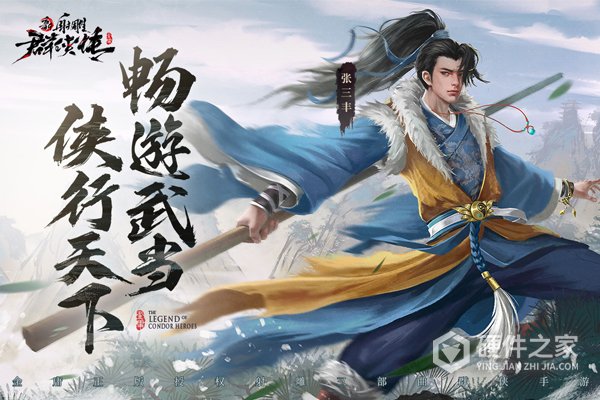 新射雕群侠传之铁血丹心(全新玩法)