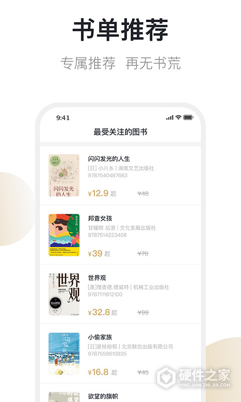 旧书街app