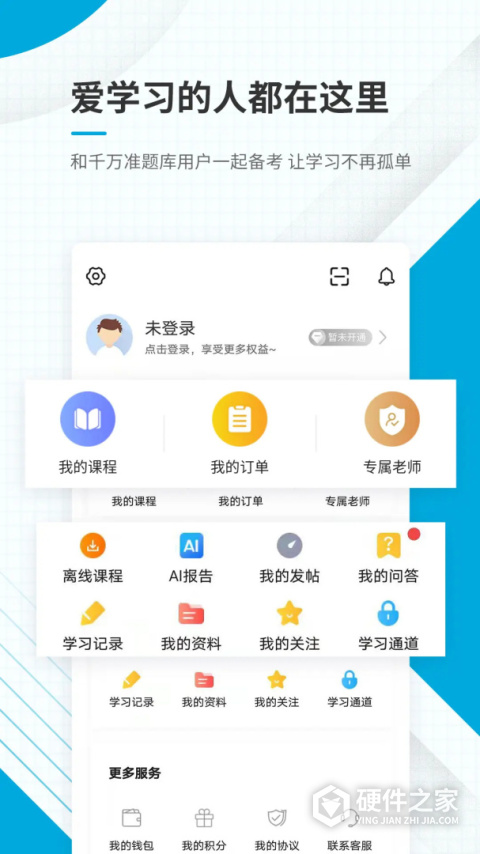 中级经济师准题库app