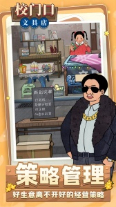 校门口文具店
