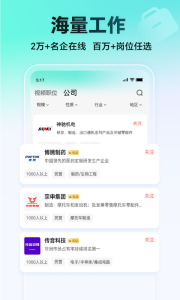 汇博招聘