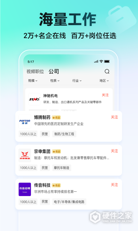 汇博招聘app