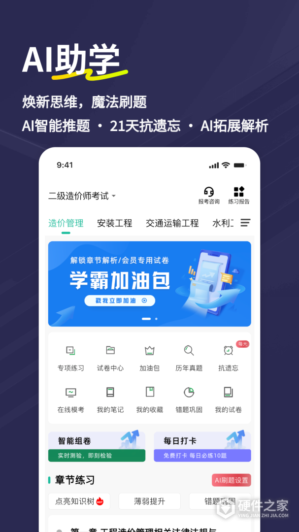 二级造价师练题狗