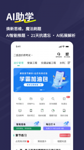二级造价师练题狗