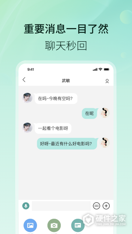 易信app