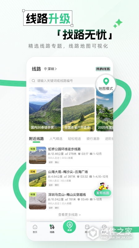 两步路户外助手